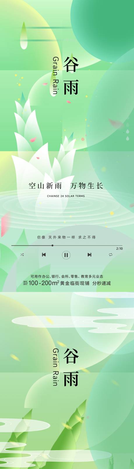 源文件下载【谷雨海报】编号：60050029945492857