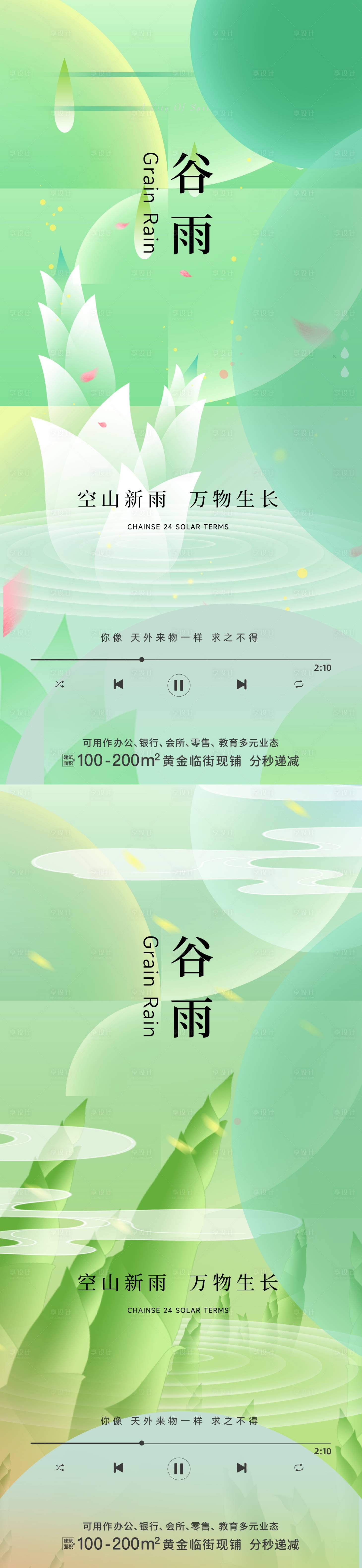 源文件下載【享設計】搜索編號：60050029945492857【谷雨海報】