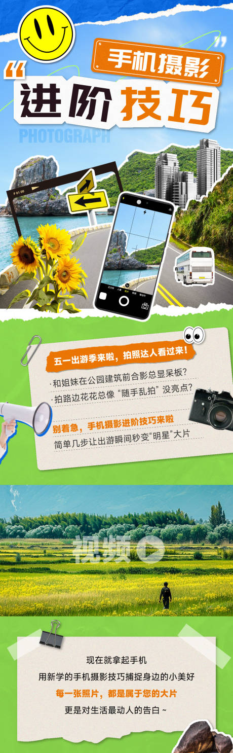 源文件下載【攝影技巧推文海報】編號：34060030054313811
