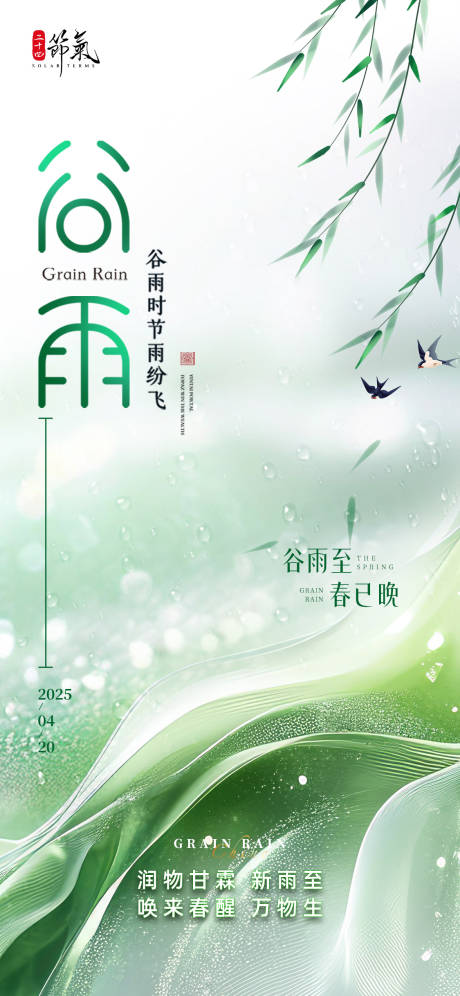 源文件下载【医美谷雨项目海报】编号：32160029980271211