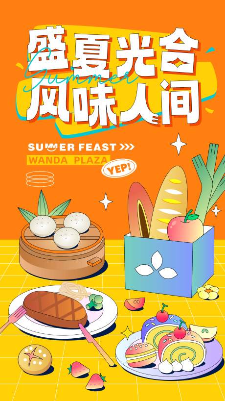 源文件下载【享设计】搜索编号：55070030266689734【美食海报  】