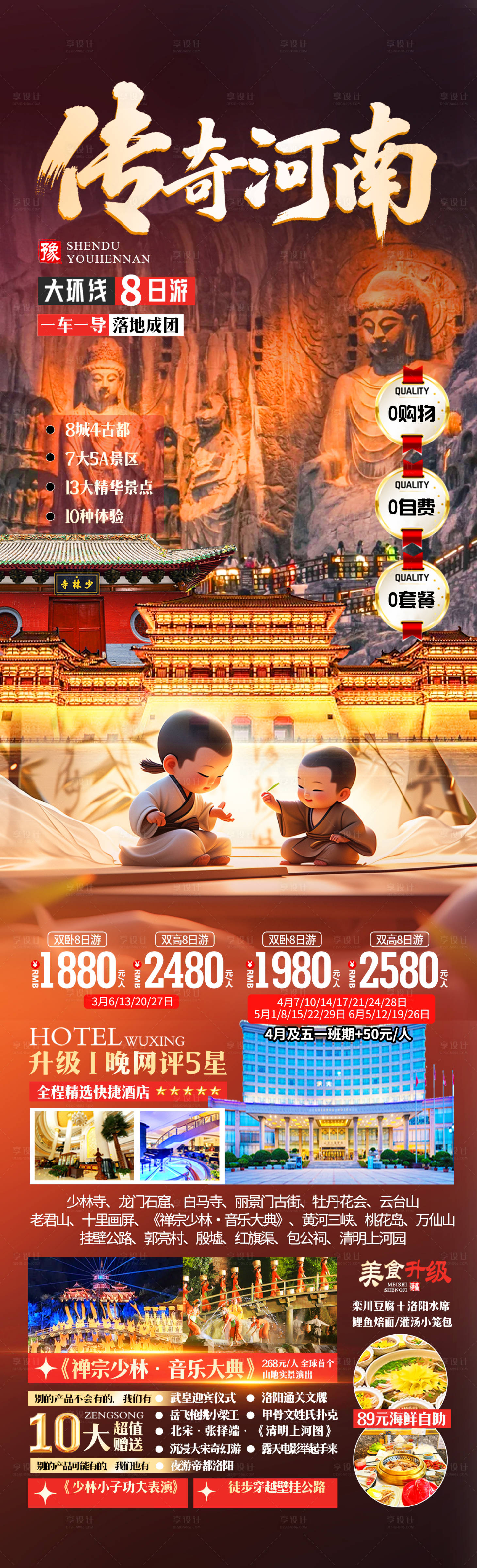 源文件下载【传奇河南旅游详情页】编号：69660030101401374