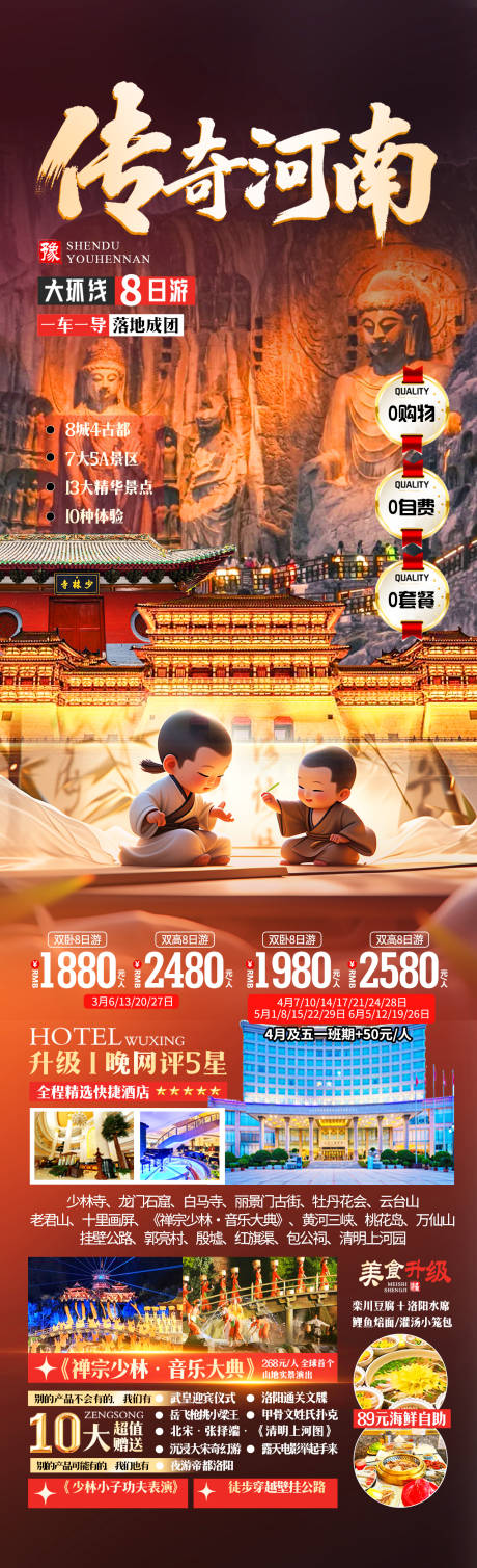 传奇河南旅游详情页