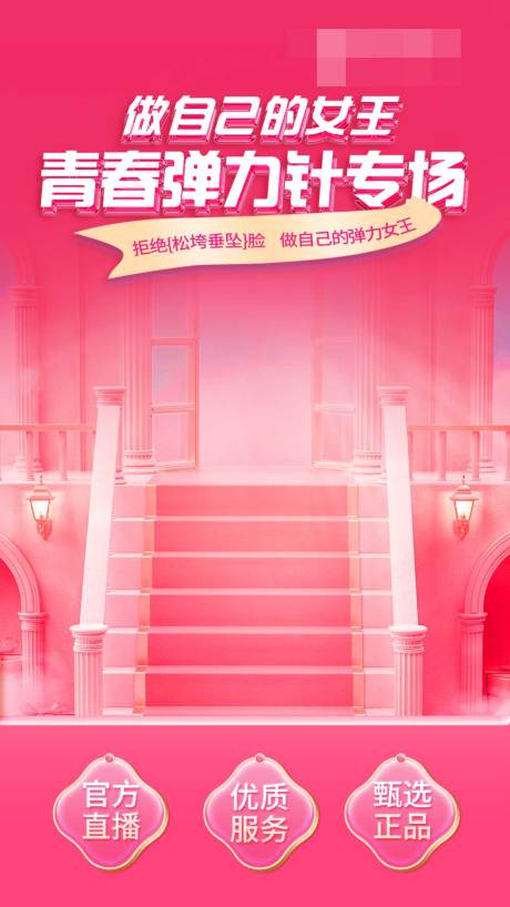 源文件下载【医美直播贴片】编号：63160030416861288