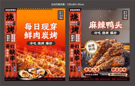 源文件下载【冷吃麻辣鸭头餐饮灯箱】编号：63450030427084086