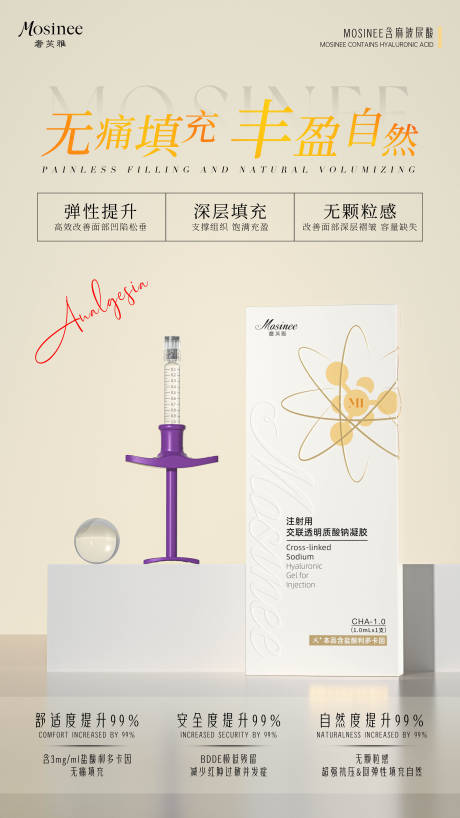 源文件下载【医美玻尿酸填充海报】编号：33770030202727267