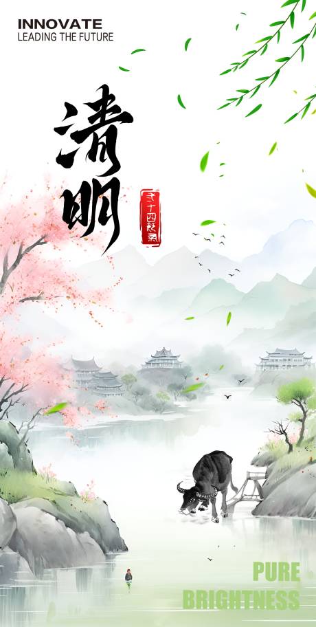 源文件下載【清明海報】編號：40710030002407298