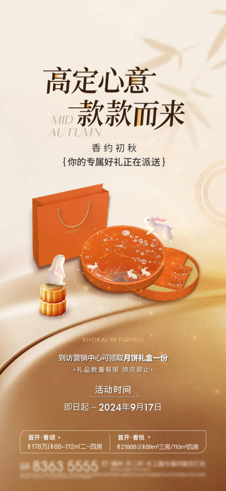 源文件下载【中秋节送月饼海报】编号：50000030032123578