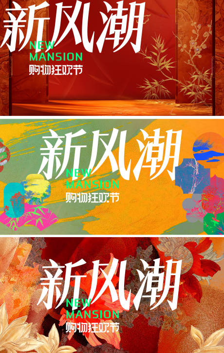 源文件下载【国潮五一购物狂欢节海报】编号：72290030242291476