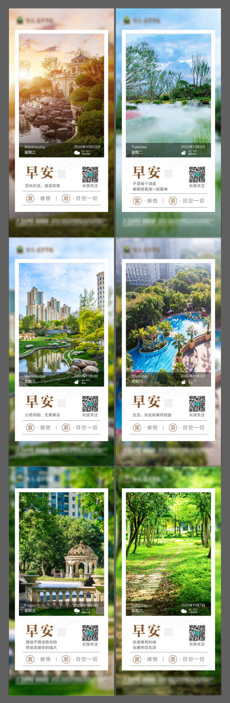 源文件下载【早安朋友圈日签海报地产系列】编号：62680030122646793