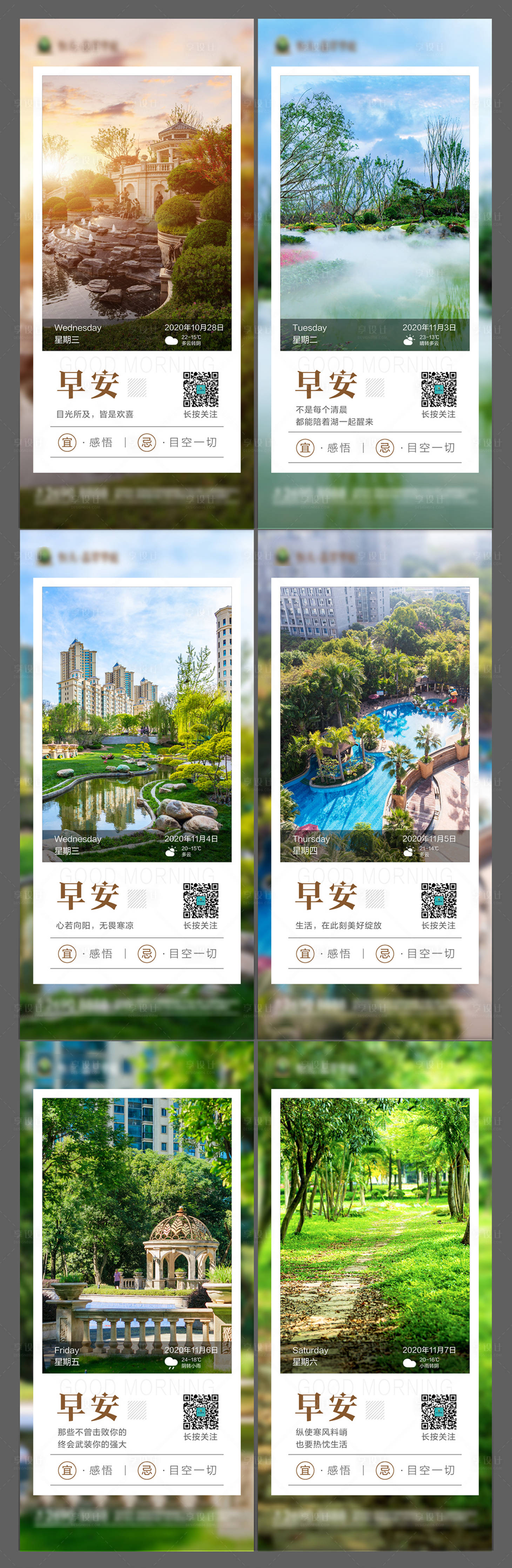 源文件下载【早安朋友圈日签海报地产系列】编号：62680030122646793