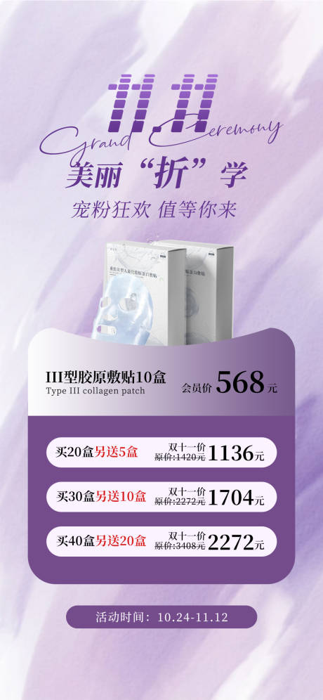 源文件下载【面膜活动】编号：23330030323614951