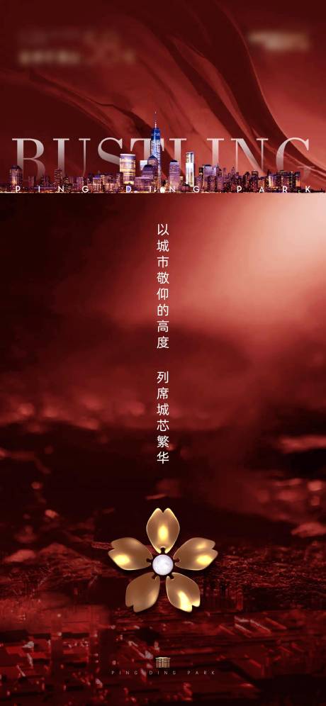 源文件下载【城市价值点刷屏海报】编号：28820030023304459
