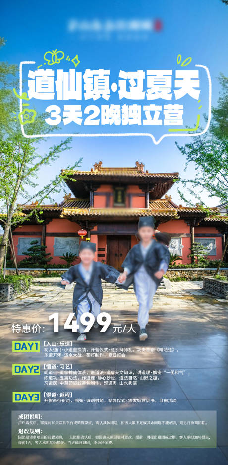 源文件下载【夏日研学】编号：37160030193226430