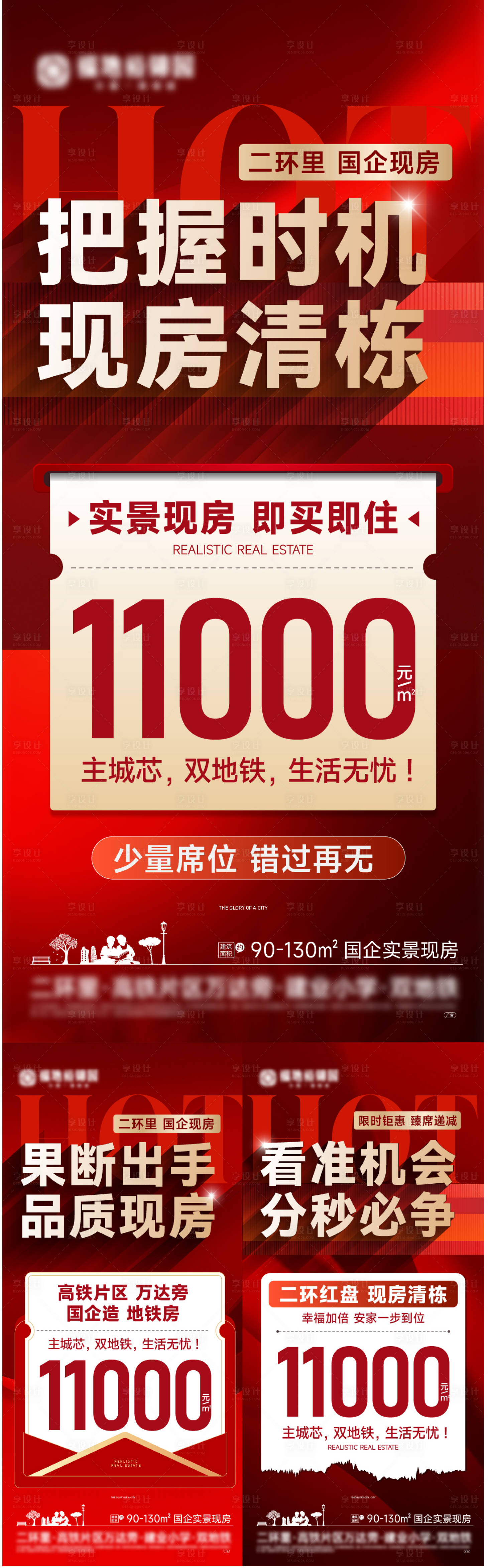 源文件下载【享设计】搜索编号：86140030453657250【特价房系列大字报】