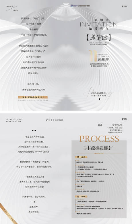 源文件下載【美業(yè) 護(hù)膚 周年慶線下折頁邀請函海報】編號：53980030299805389
