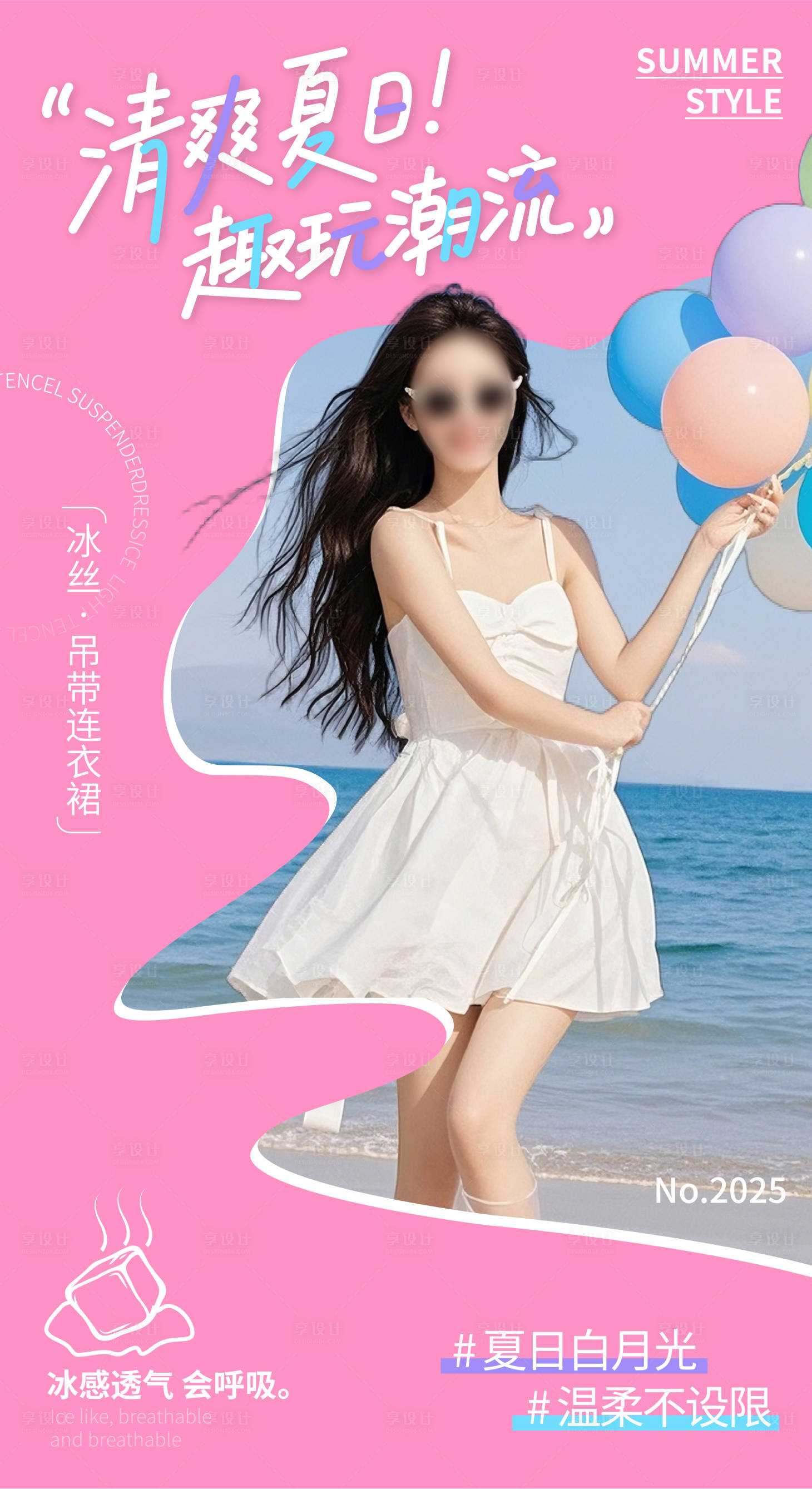 源文件下載【享設計】搜索編號：41680030276887692【夏季涼爽清新甜美簡約時尚女裝宣傳海報】