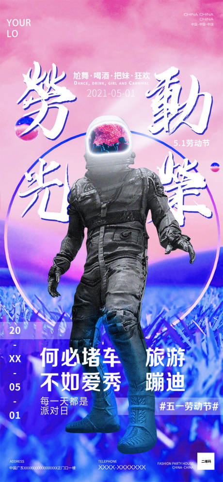 源文件下載【酒吧五一勞動節海報】編號：25380030486428288