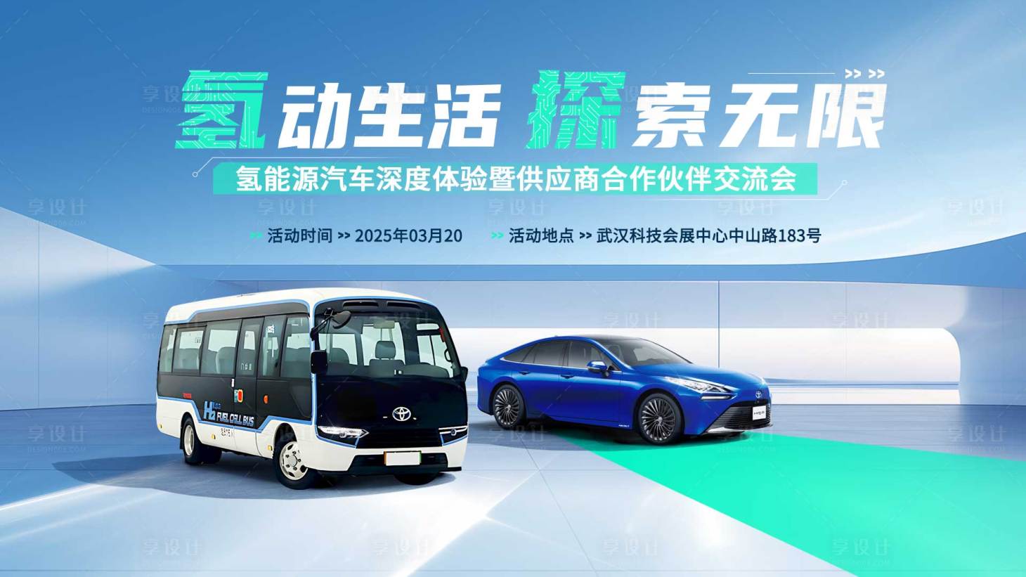 源文件下載【享設(shè)計(jì)】搜索編號：56180029902514481【氫能源活動主畫面】