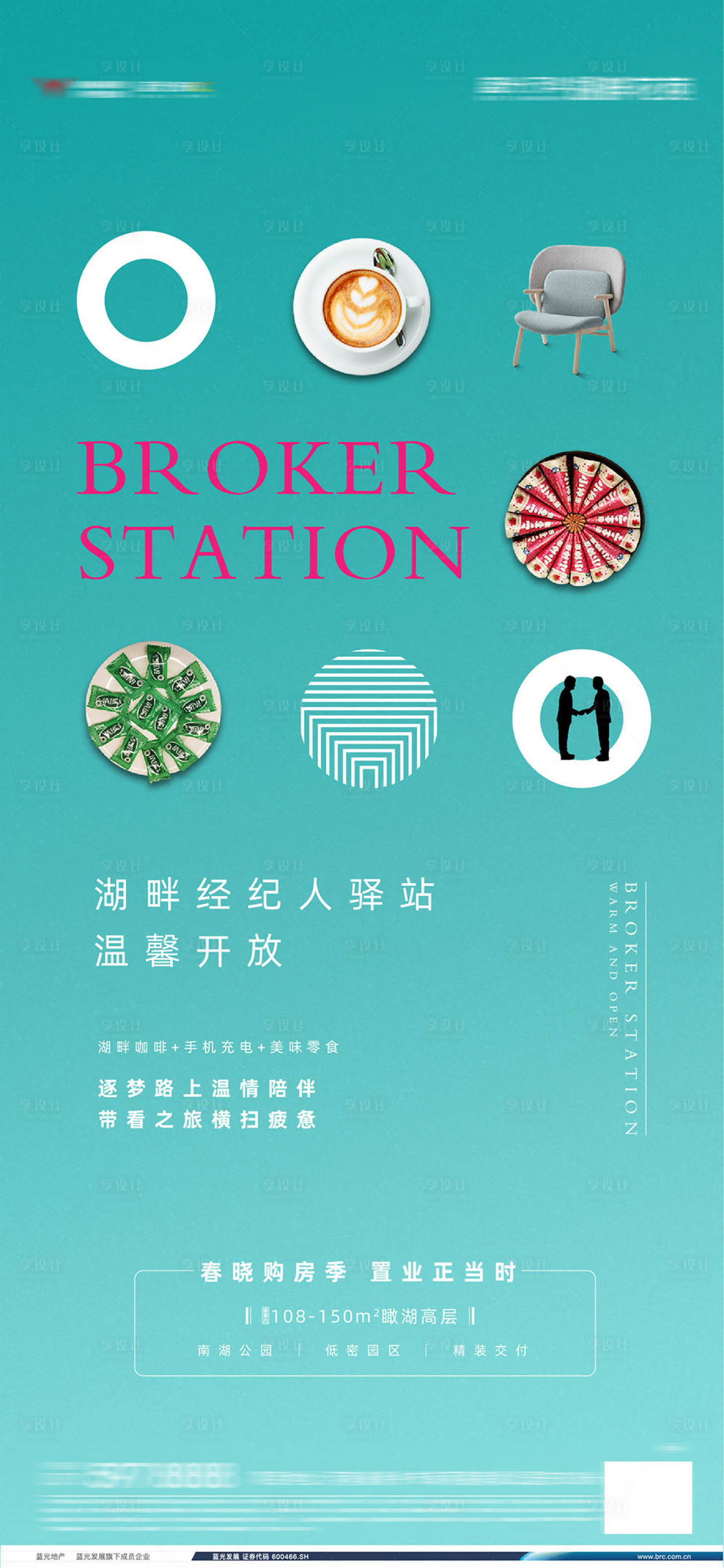 源文件下载【享设计】搜索编号：81400030059759763【经纪人海报】