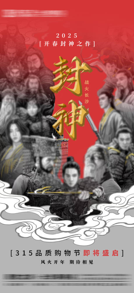 源文件下载【热点活动造势海报】编号：34900029903757567