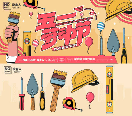 源文件下载【五一劳动节插画海报展板】编号：28080029930455321