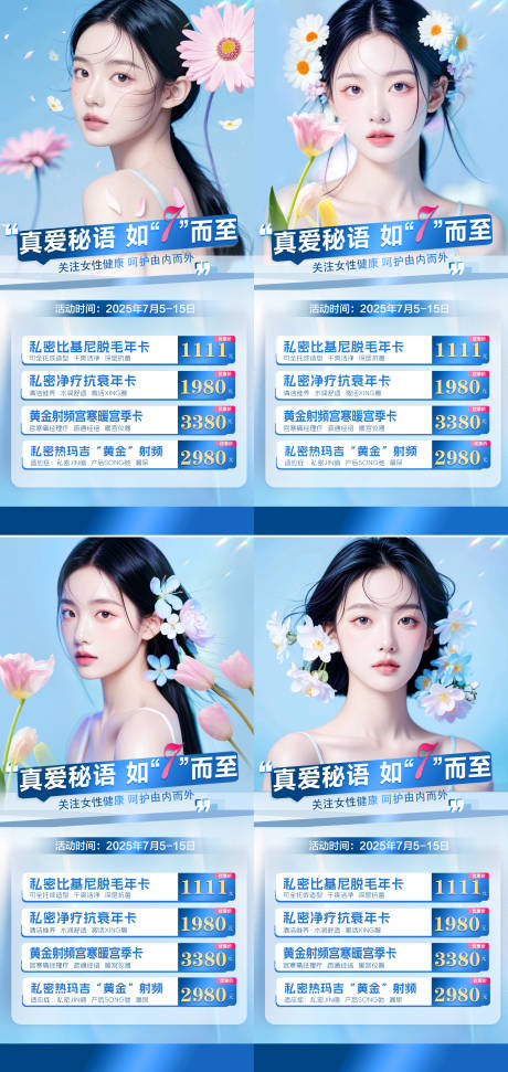 源文件下载【医美整形私密美业活动海报】编号：50000030042322592