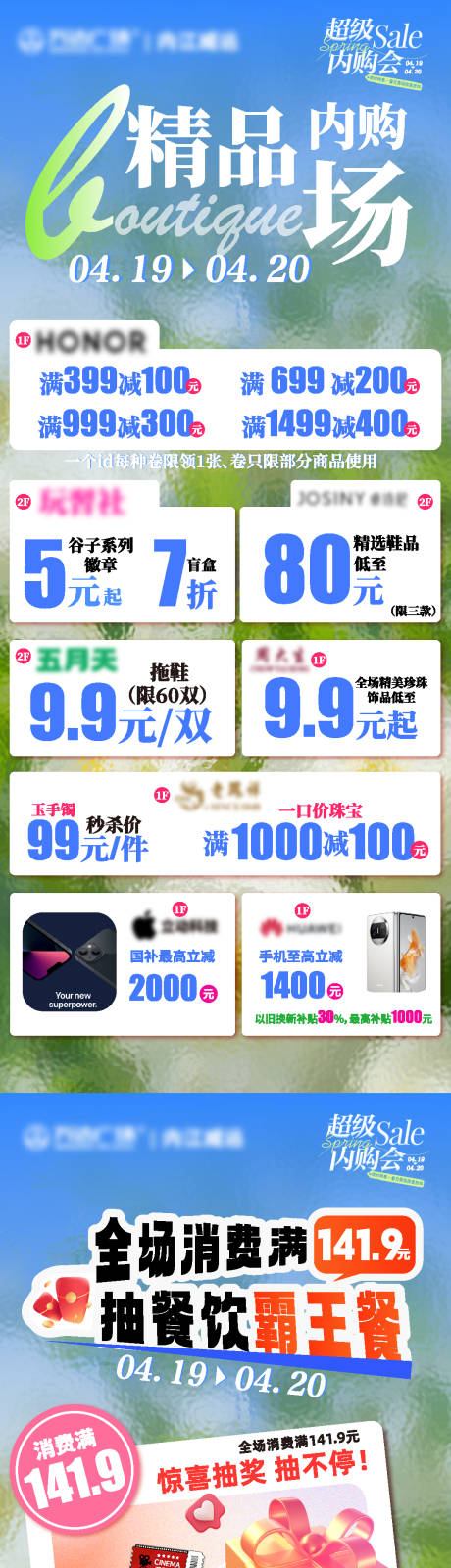 源文件下载【春日出清促销海报】编号：89870030176973862