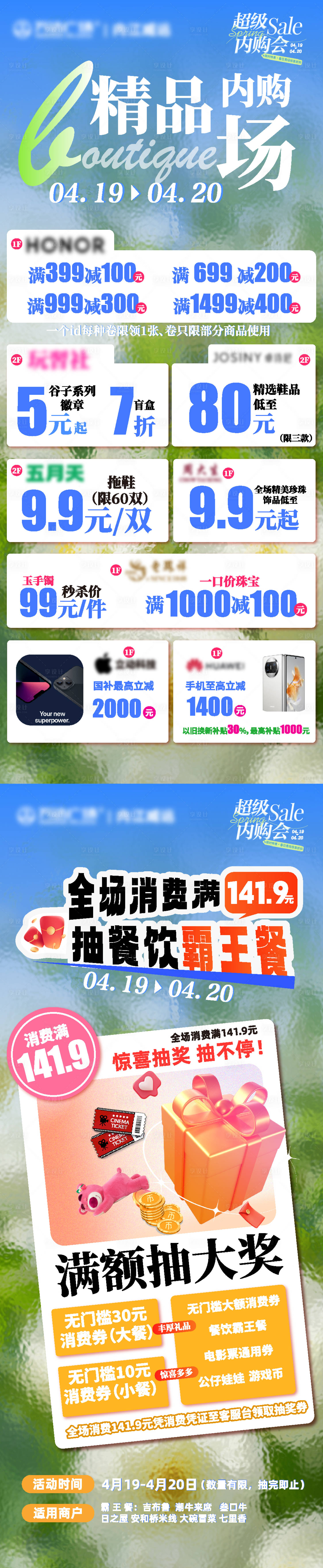 源文件下载【享设计】搜索编号：89870030176973862【春日出清促销海报】