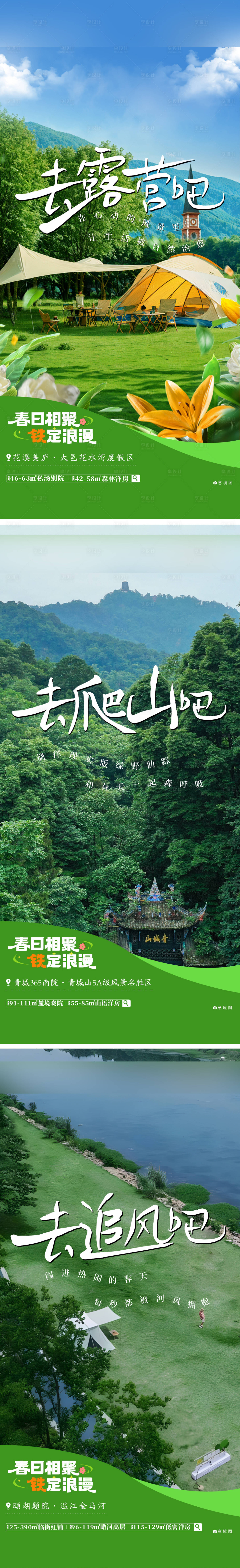 源文件下载【享设计】搜索编号：61220030183679676【春天系列】