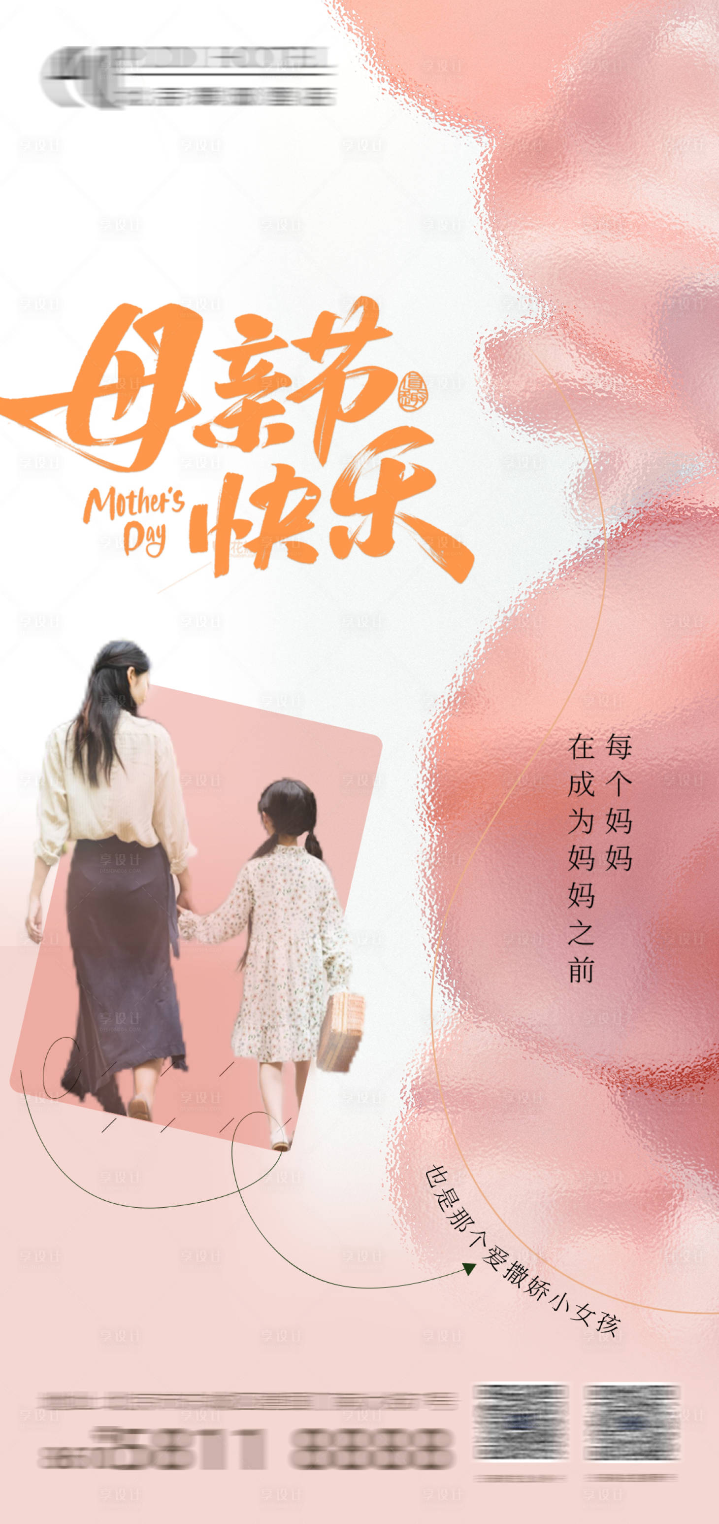 源文件下载【享设计】搜索编号：97780030464213794【母亲节海报】