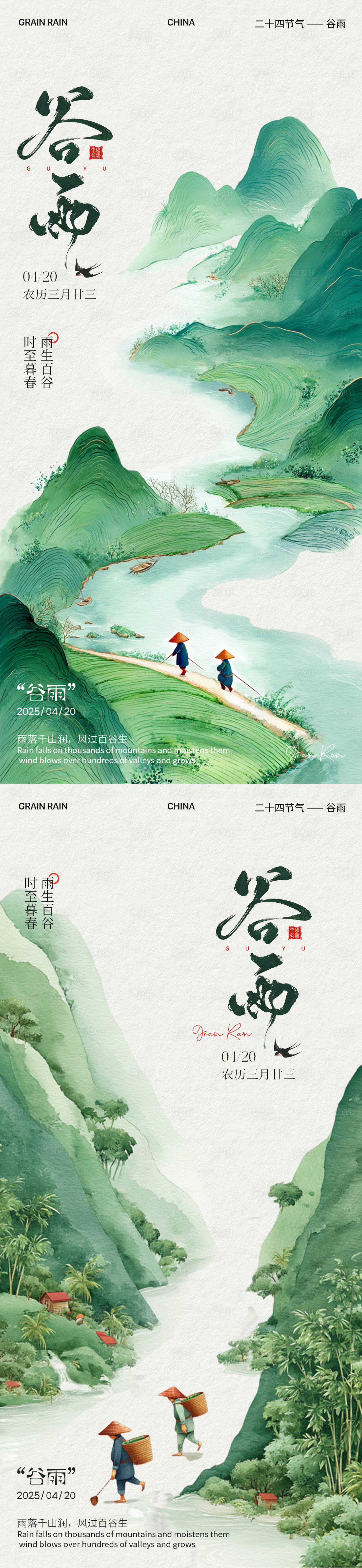 源文件下载【享设计】搜索编号：39010030072349175【谷雨节气国风海报】