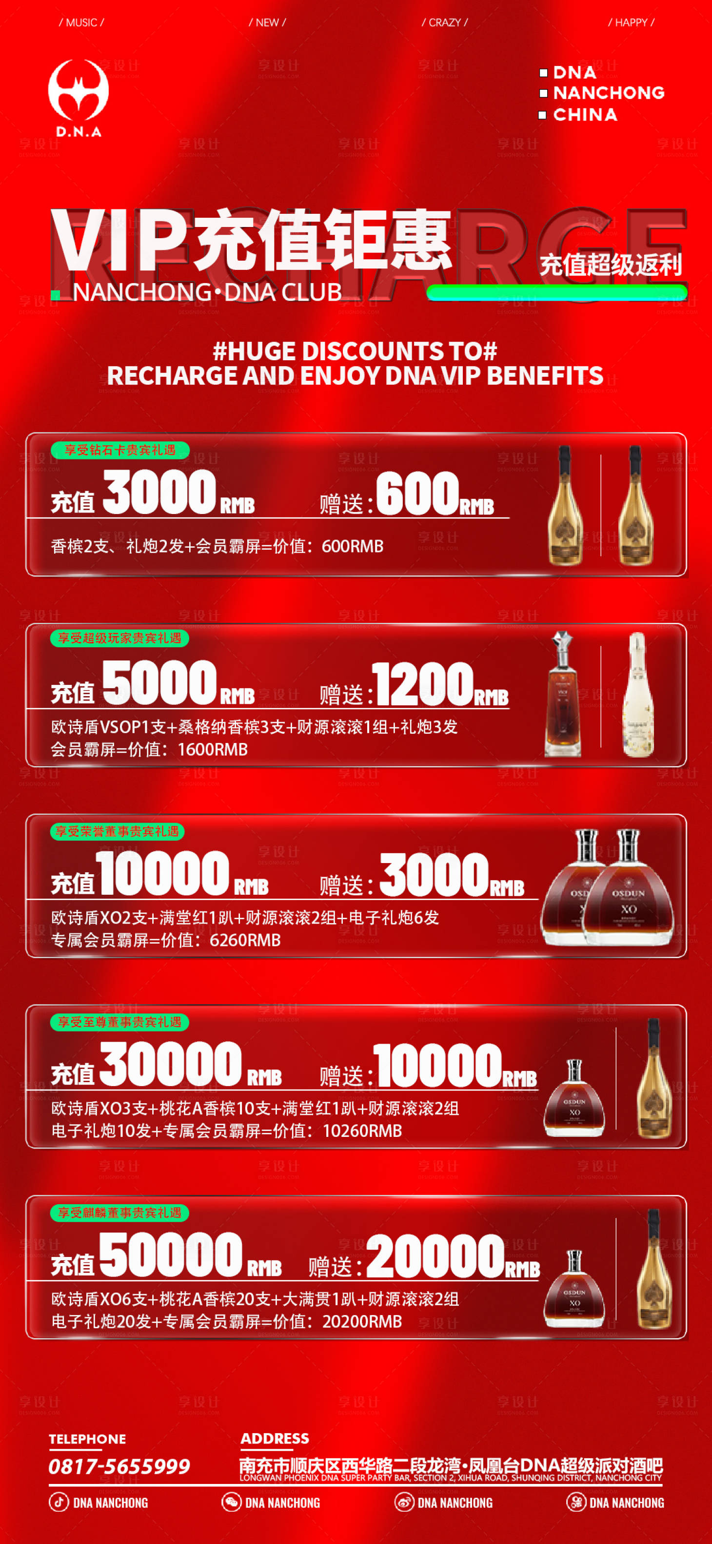 源文件下載【享設計】搜索編號：29660030378792837【酒吧VIP充值鉅惠海報】