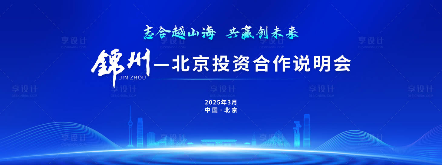 源文件下载【享设计】搜索编号：66040030372359154【蓝色政府投资说明会】