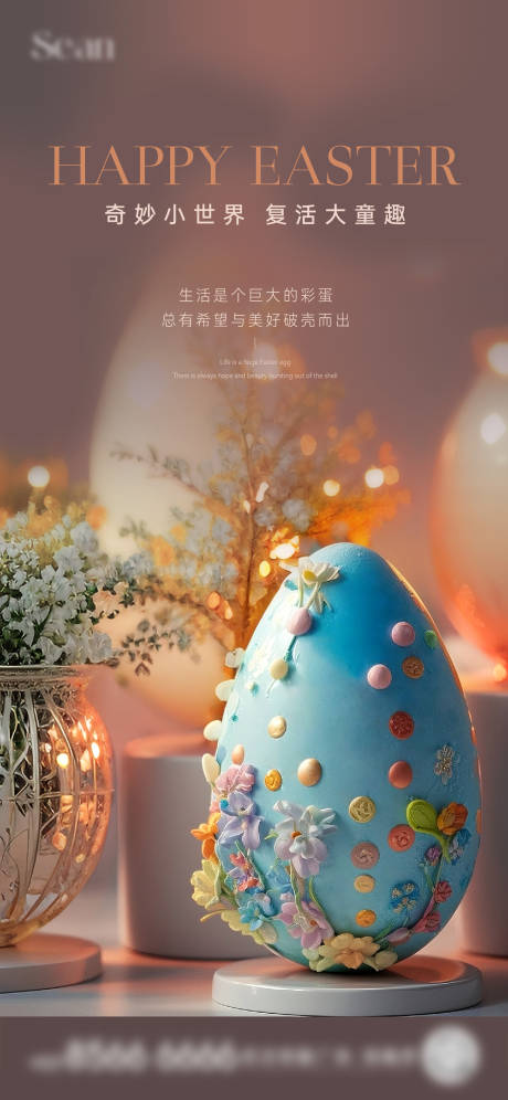 源文件下载【享设计】搜索编号：88360030409118861【地产复活节海报】