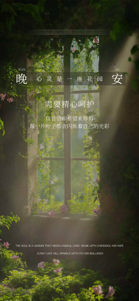 源文件下载【晚安日签唯美海报】编号：15190030169744616