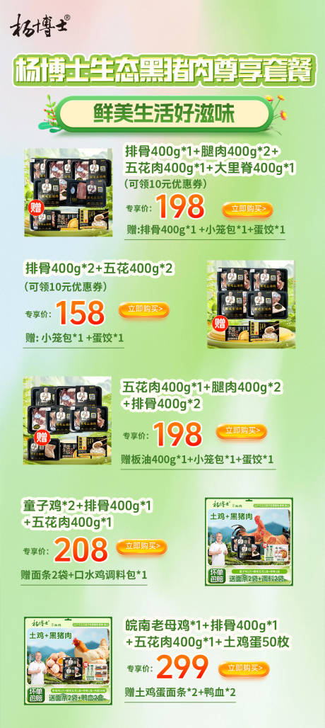 源文件下载【春日电商产品活动推广价格图】编号：46150030244348792