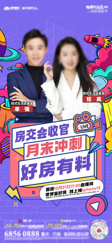 源文件下载【直播海报】编号：62080030383489791