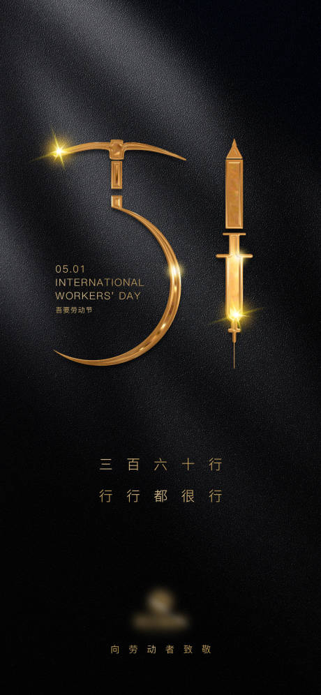源文件下载【劳动节创意海报】编号：51910030369833283