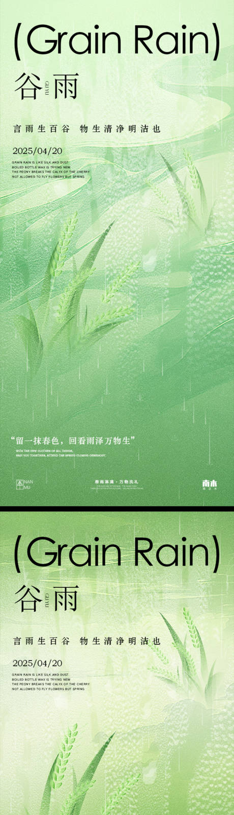 源文件下载【谷雨插画系列海报】编号：65790030035125405