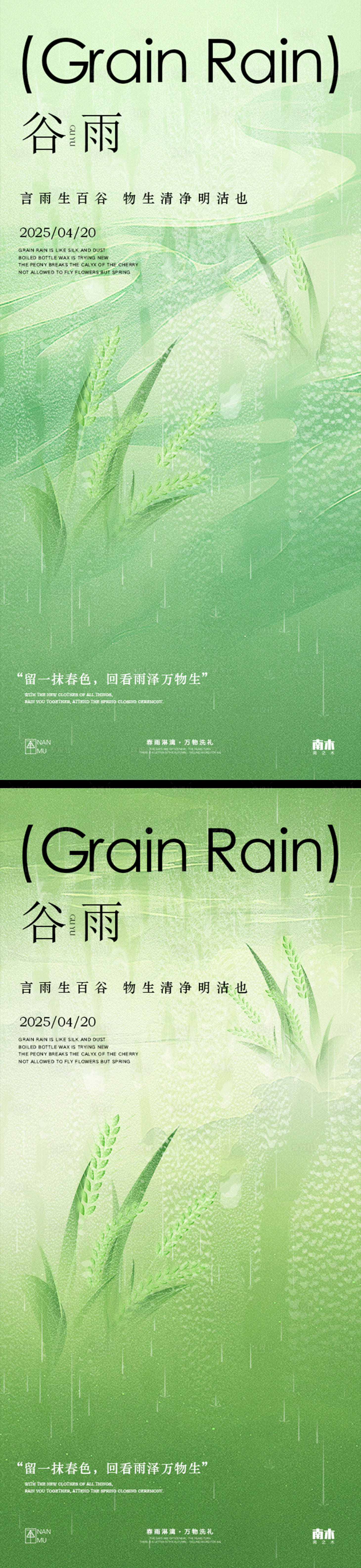 源文件下載【享設計】搜索編號：65790030035125405【谷雨插畫系列海報】
