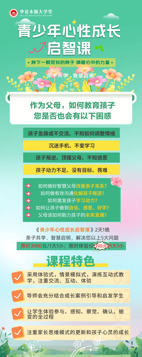 源文件下载【青少年心性成长启智课海报】编号：71170030425869451