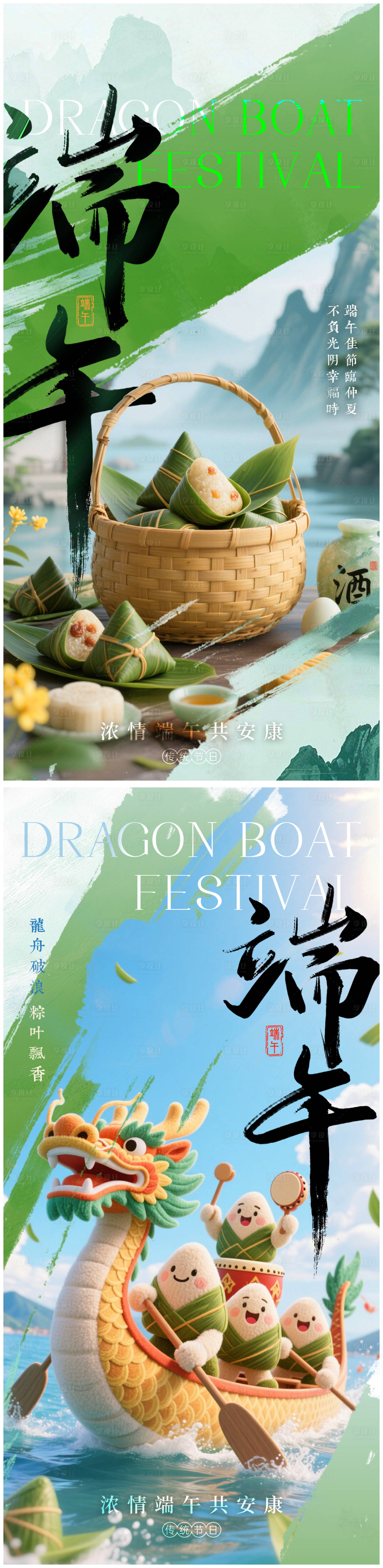 源文件下载【享设计】搜索编号：92860030376772305【端午佳节海报】