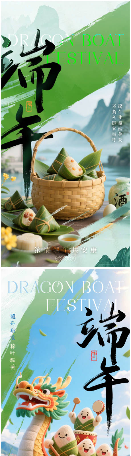 端午佳节海报
