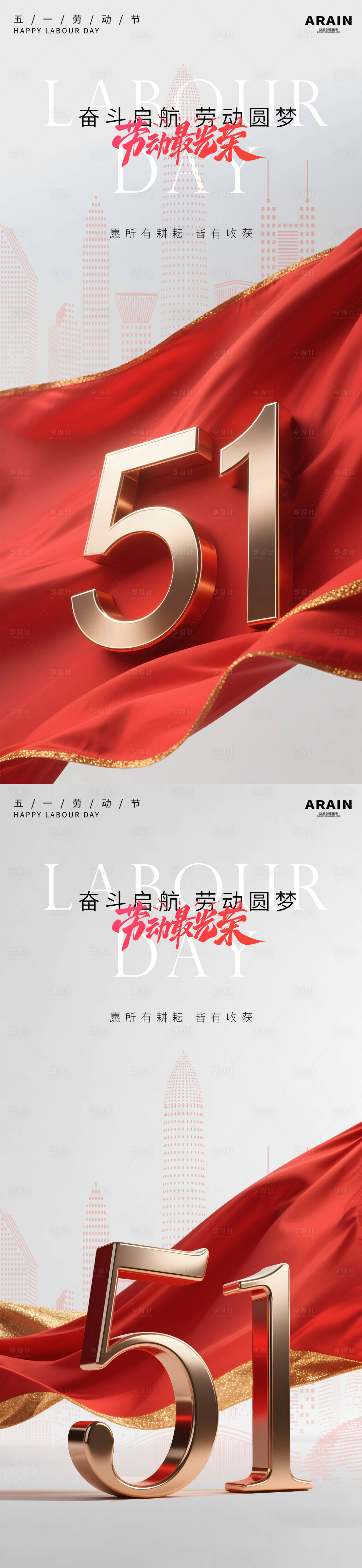 源文件下載【享設計】搜索編號：80310030290089386【五一勞動節旗幟大字簡約海報】