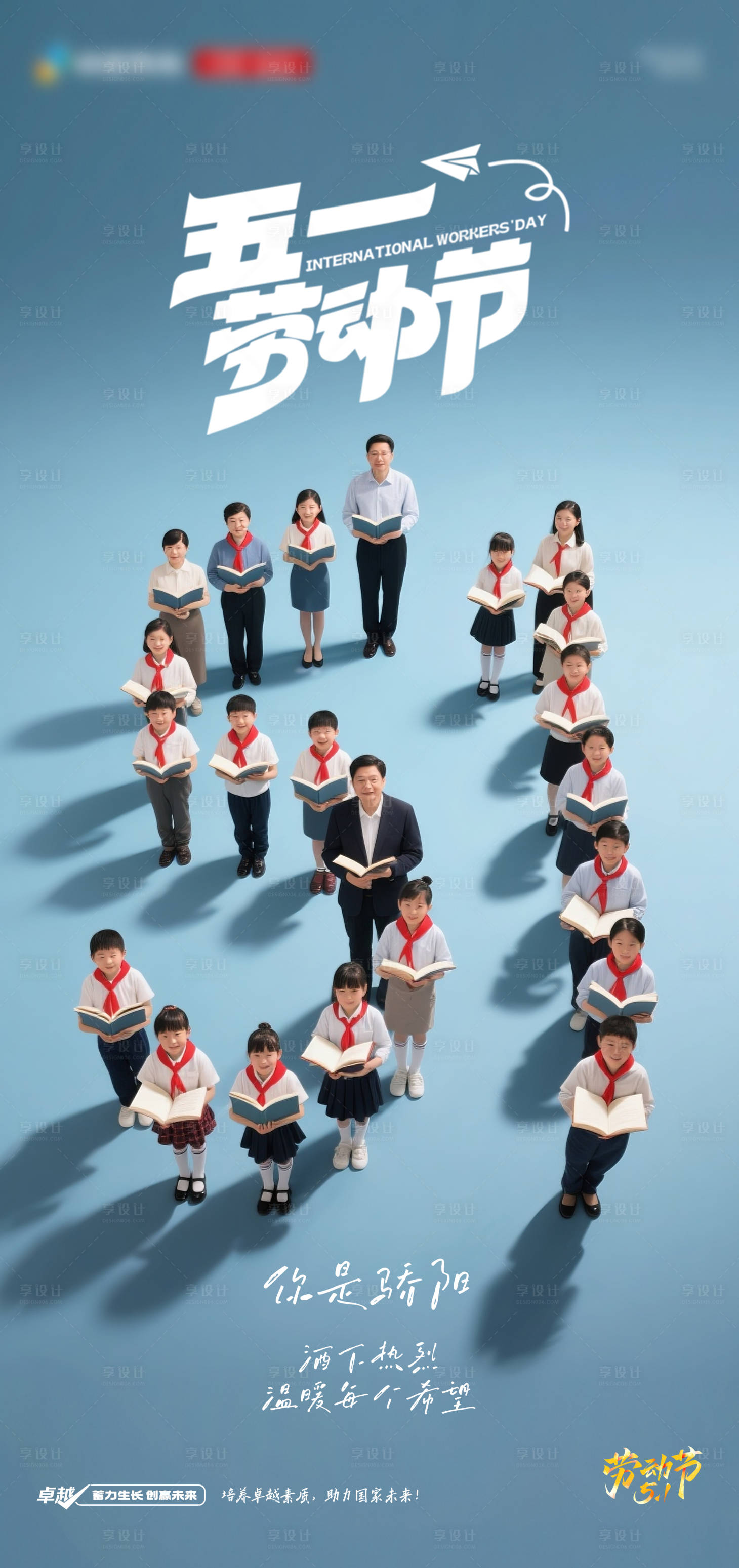 源文件下载【享设计】搜索编号：41700030478079195【五一劳动节海报】