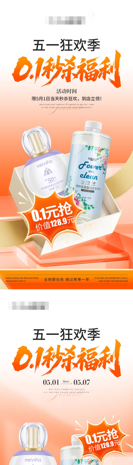 源文件下载【五一狂欢秒杀福利海报】编号：97290030456425888