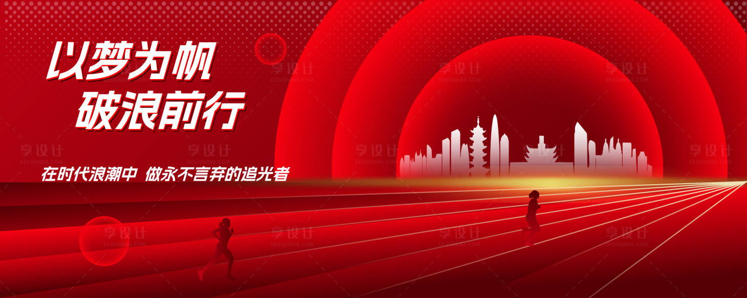 源文件下载【享设计】搜索编号：88000030266947290【红色大气会议背景展板】