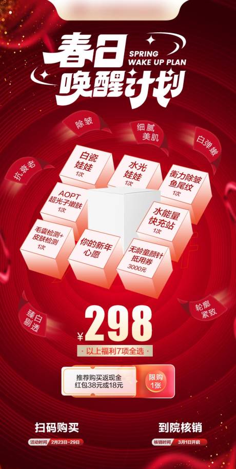 源文件下载【医美298套餐卡特权卡】编号：45560030224486098