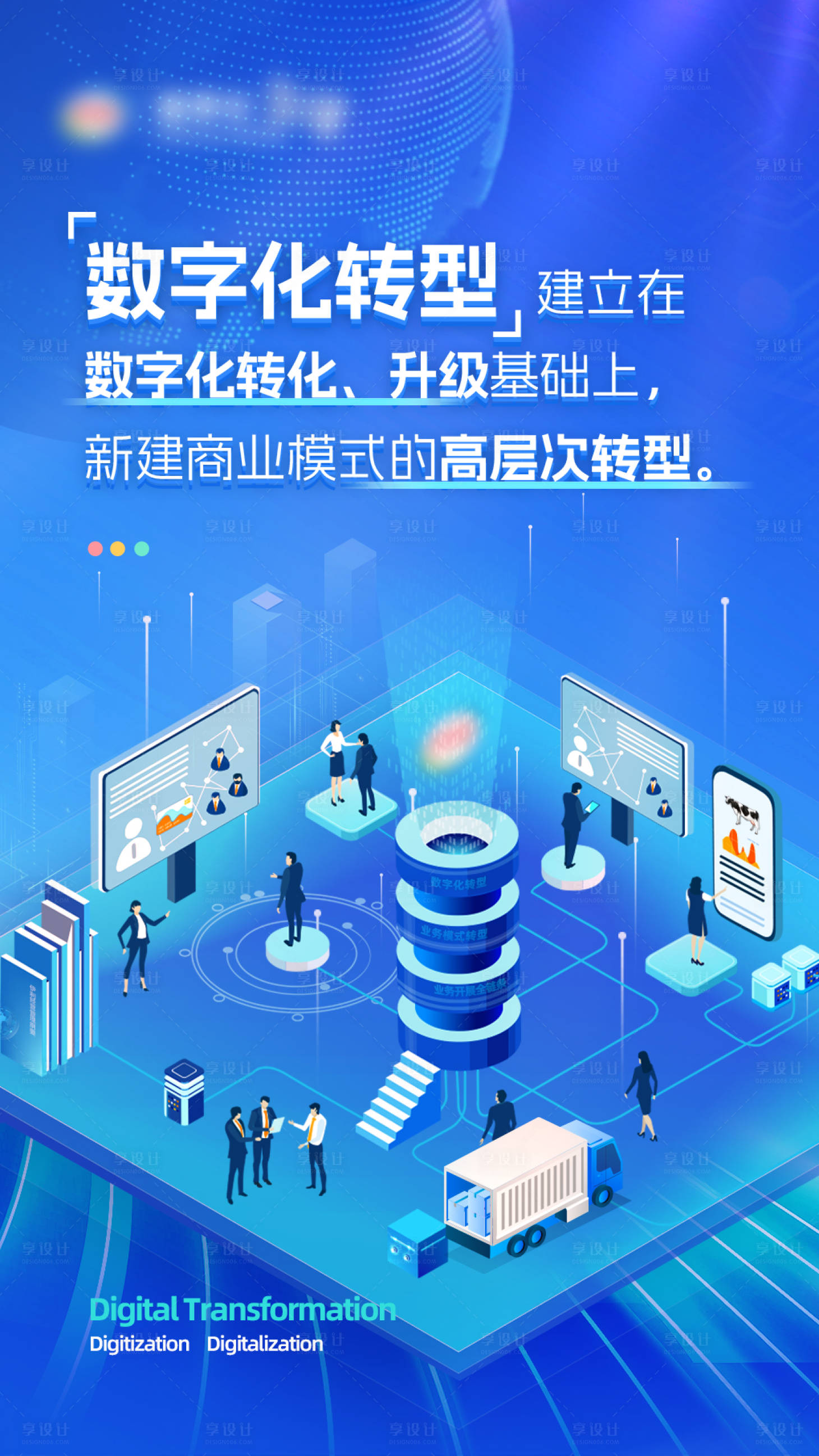 源文件下載【享設(shè)計(jì)】搜索編號(hào)：82540030068903080【科技數(shù)字化海報(bào)】